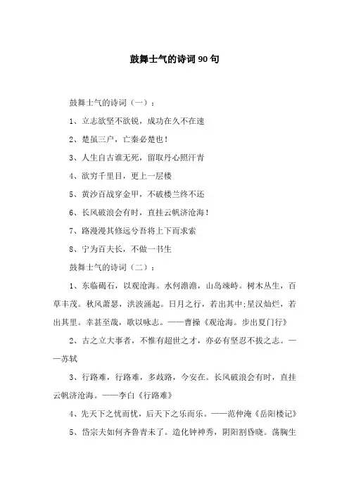 鼓舞士气的诗词90句
