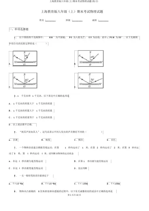 上海教育版八年级(上)期末考试物理试题(练习)