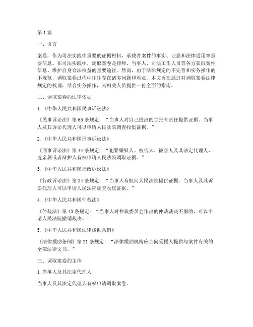 调取案卷法律规定(3篇)