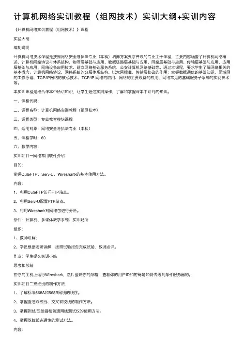 计算机网络实训教程（组网技术）实训大纲+实训内容