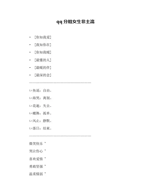 qq分组女生非主流
