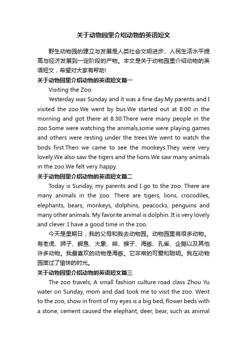 关于动物园里介绍动物的英语短文