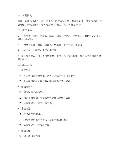金属门油漆工程施工方案