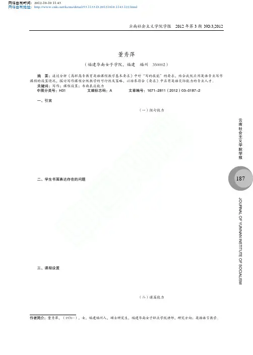 高职生英语写作分级教学初探