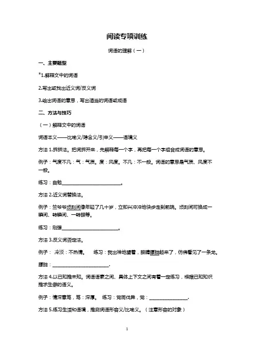 五六年级阅读专项训练词语理解1
