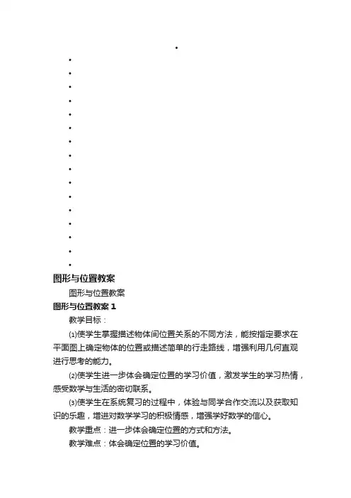 图形与位置教案