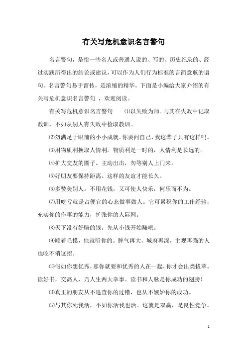 有关写危机意识名言警句