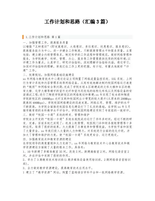 工作计划和思路(汇编3篇)