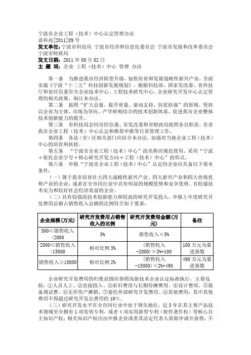 宁波市企业工程(技术)中心认定管理办法