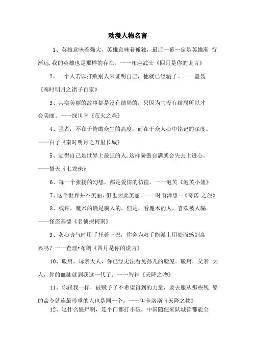 动漫人物名言