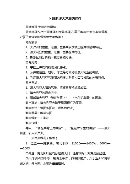 区域地理大洋洲的课件