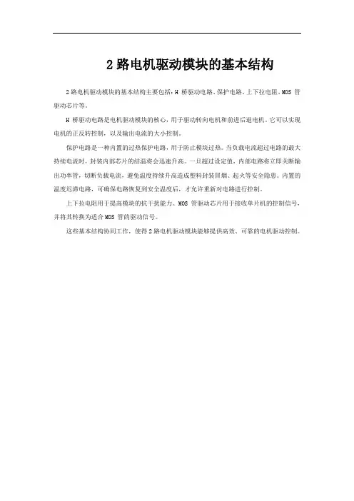 2路电机驱动模块的基本结构