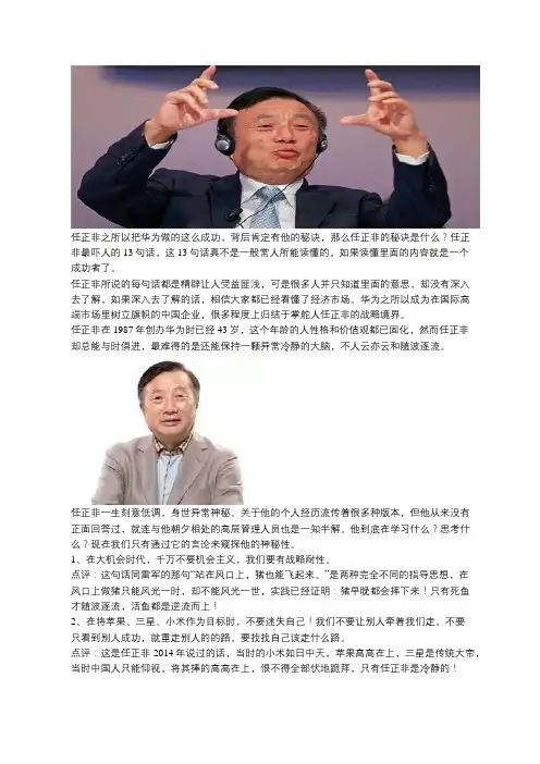 任正非最吓人的13句话