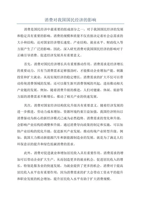 消费对我国国民经济的影响