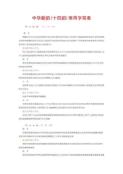 中华新韵十四韵常用字表