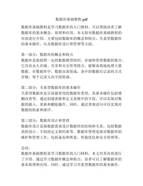 数据库基础教程 pdf