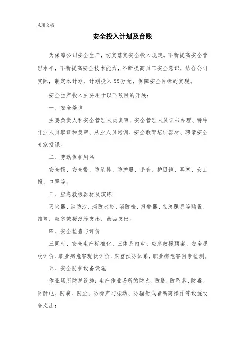 安全投入计划及台账