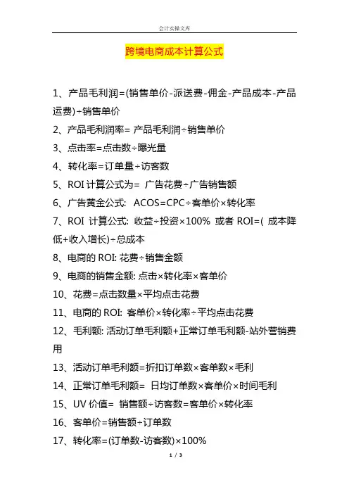 跨境电商成本计算公式