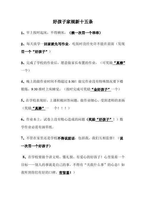 好孩子家规新十五条