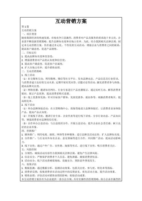 互动营销方案