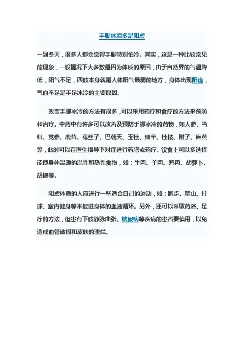 手脚冰凉多是阳虚