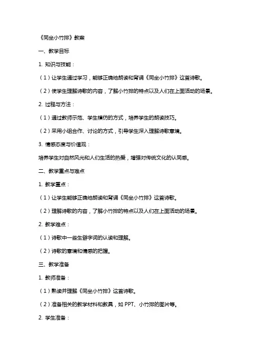 《同坐小竹排》教案