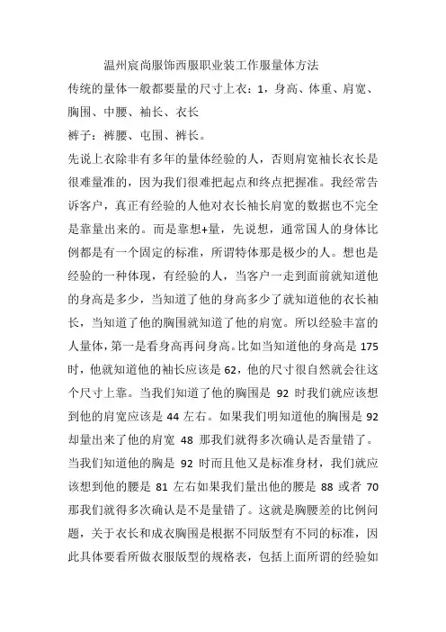 工作服西服职业装量体套体方法