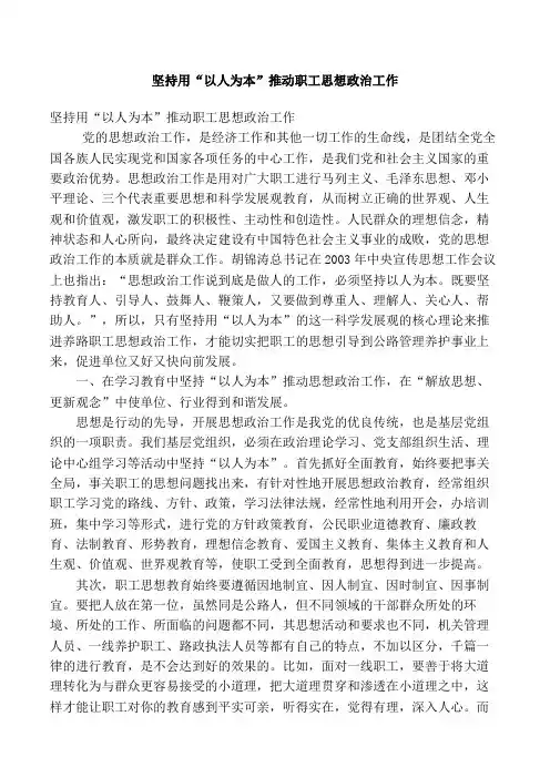 坚持用“以人为本”推动职工思想政治工作