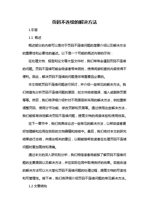 页码不连续的解决方法