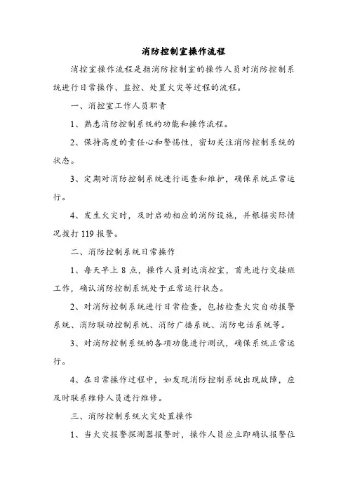消防控制室操作流程