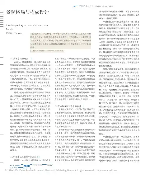 景观格局与构成设计