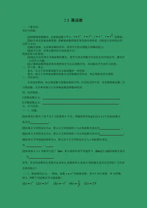 探究式导学案2：2.3幂函数