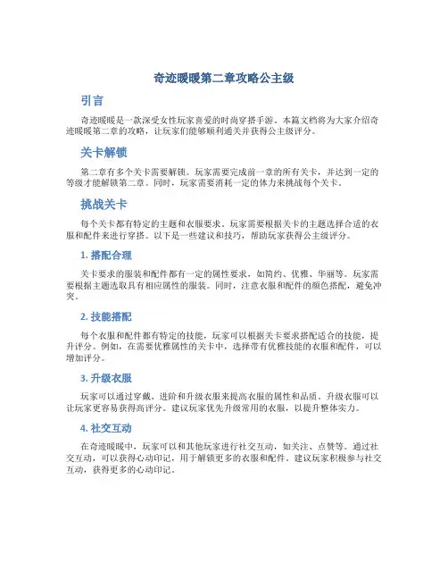 奇迹暖暖第二章攻略公主级