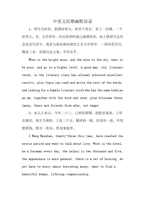 中英文征婚幽默语录