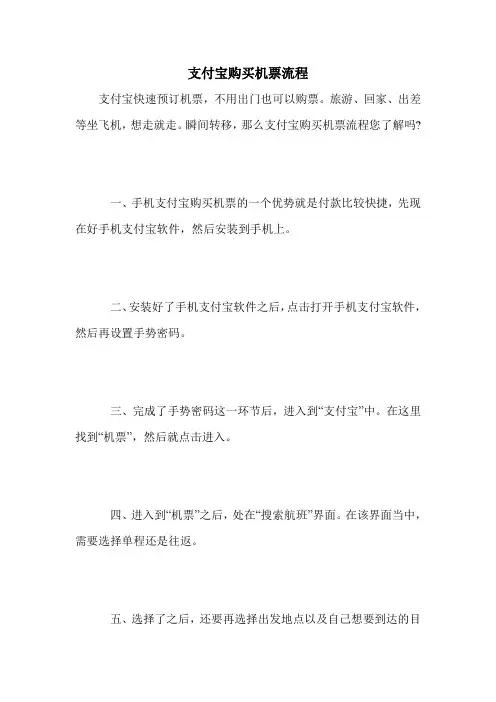 支付宝购买机票流程