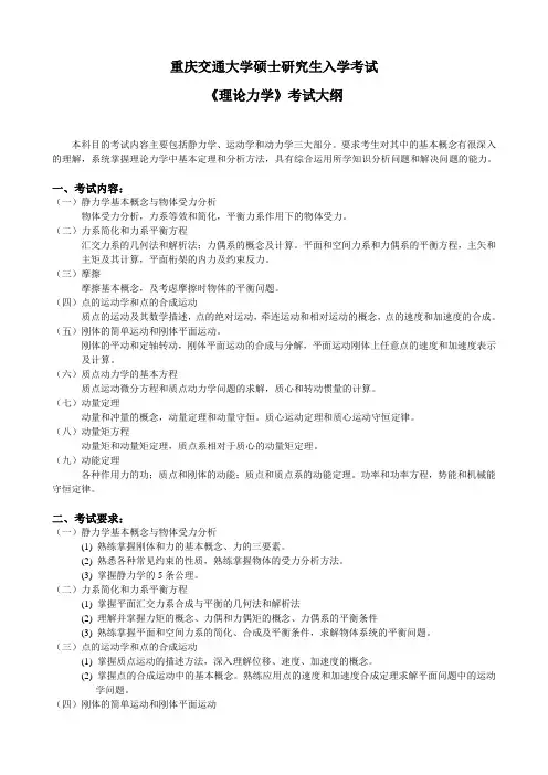 流体力学考试大纲