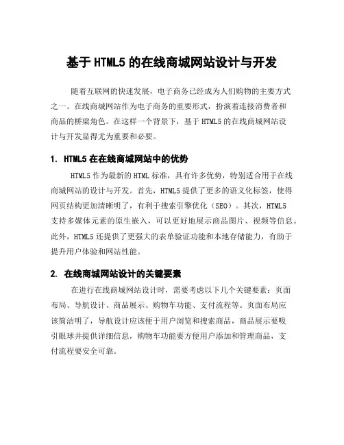 基于HTML5的在线商城网站设计与开发