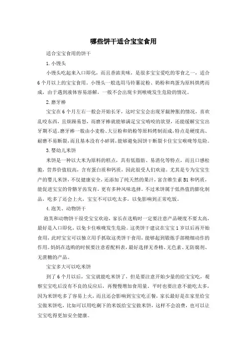哪些饼干适合宝宝食用