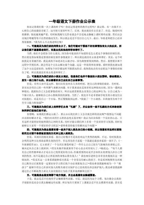 一年级语文下册作业公示表