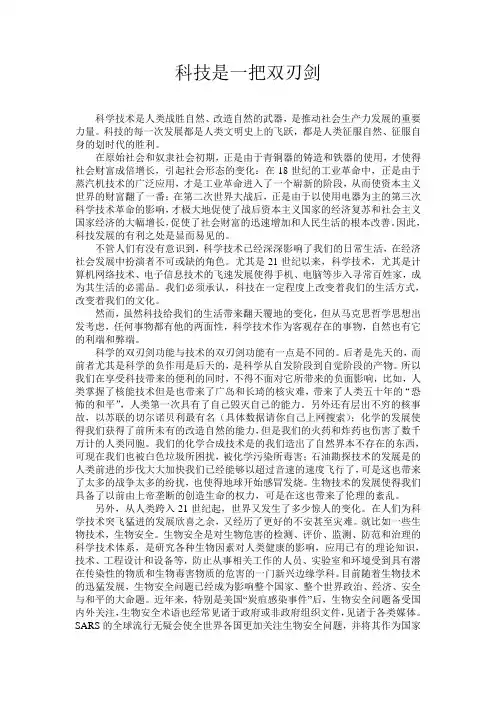 科技是一把双刃剑