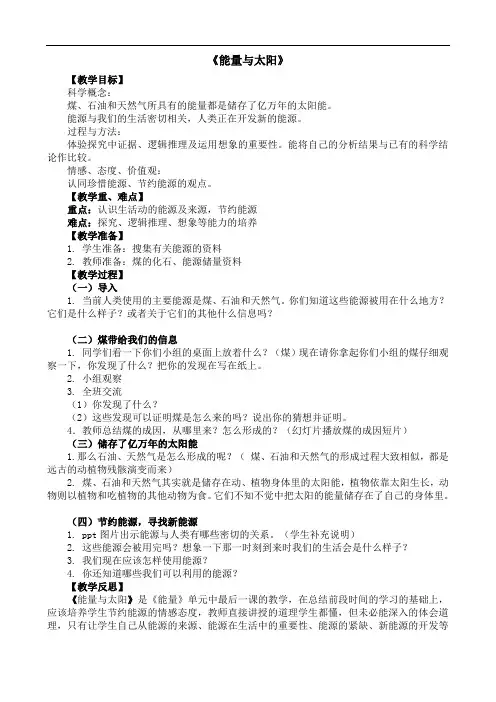 教科版六年级科学上册《3.8  能量与太阳》教案含教学反思