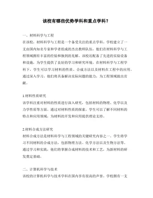 该校有哪些优势学科和重点学科？