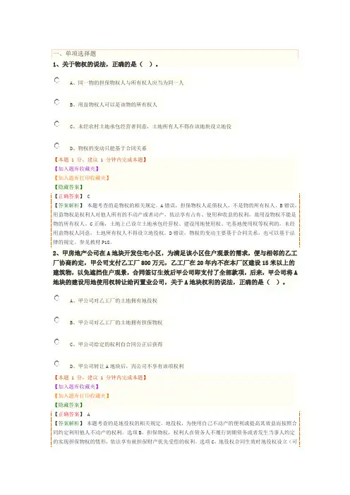 2020一级建造师一建试题第一章 建设工程物权、债权与知识产权制度