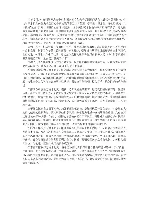 建设“五型”机关