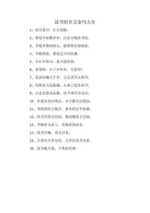 读书的名言金句大全
