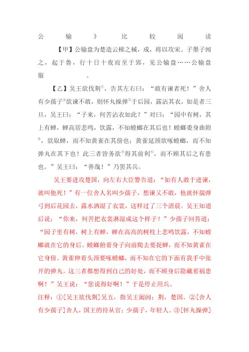 《鱼我所欲也》比较阅读