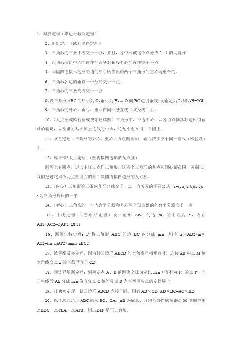 平面几何60条著名定理