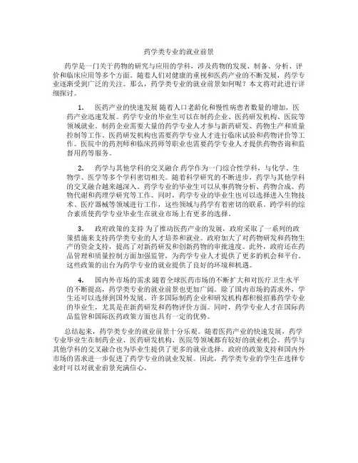 药学类专业的就业前景