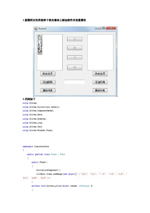 listbox控件使用示例