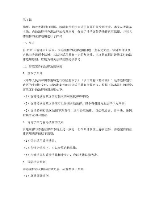 涉港案件的法律适用(2篇)